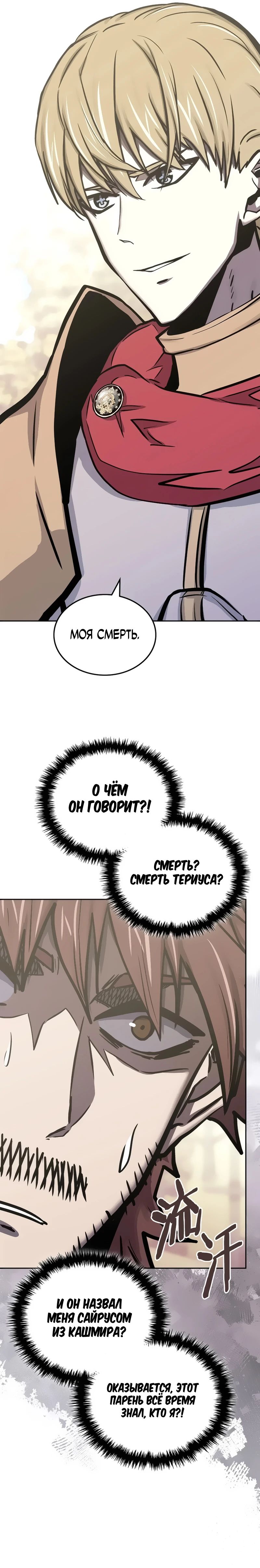Манга Воин из иного мира - Глава 288 Страница 34