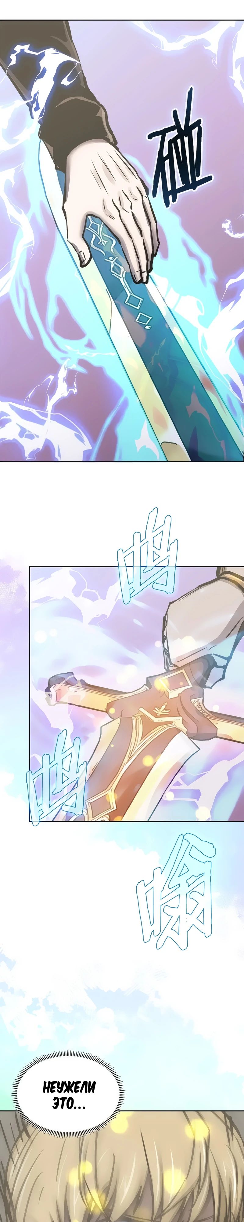 Манга Воин из иного мира - Глава 288 Страница 26