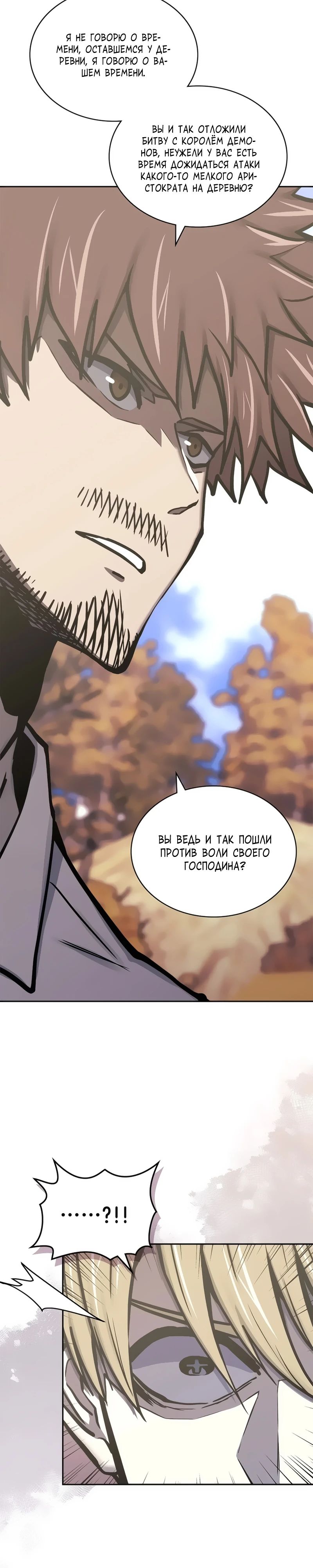 Манга Воин из иного мира - Глава 288 Страница 2