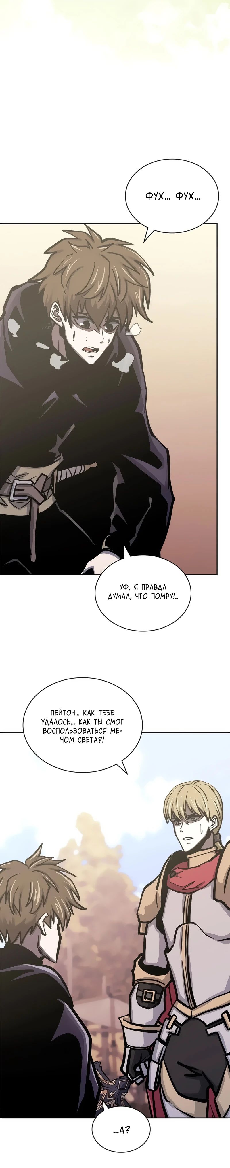 Манга Воин из иного мира - Глава 288 Страница 28