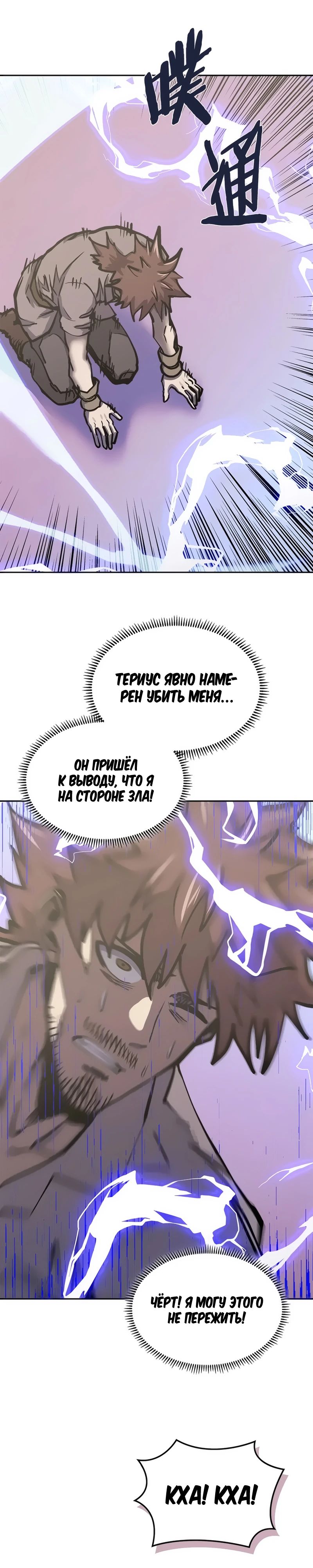 Манга Воин из иного мира - Глава 288 Страница 20