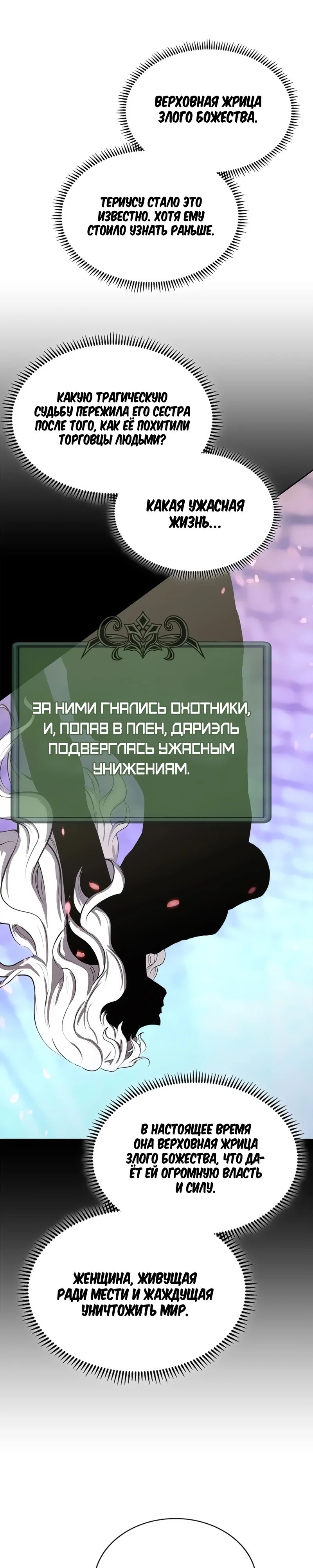 Манга Воин из иного мира - Глава 288 Страница 11