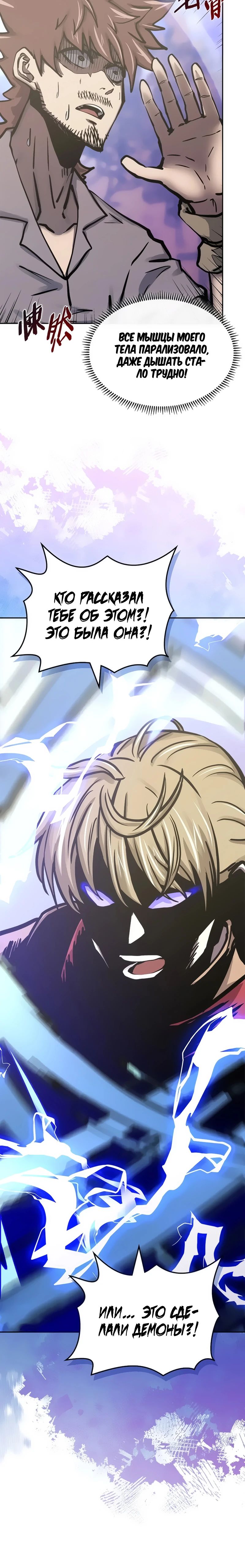 Манга Воин из иного мира - Глава 288 Страница 19