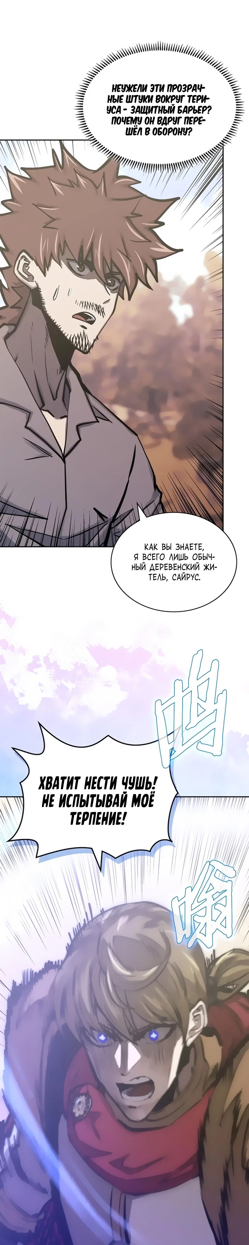 Манга Воин из иного мира - Глава 288 Страница 16