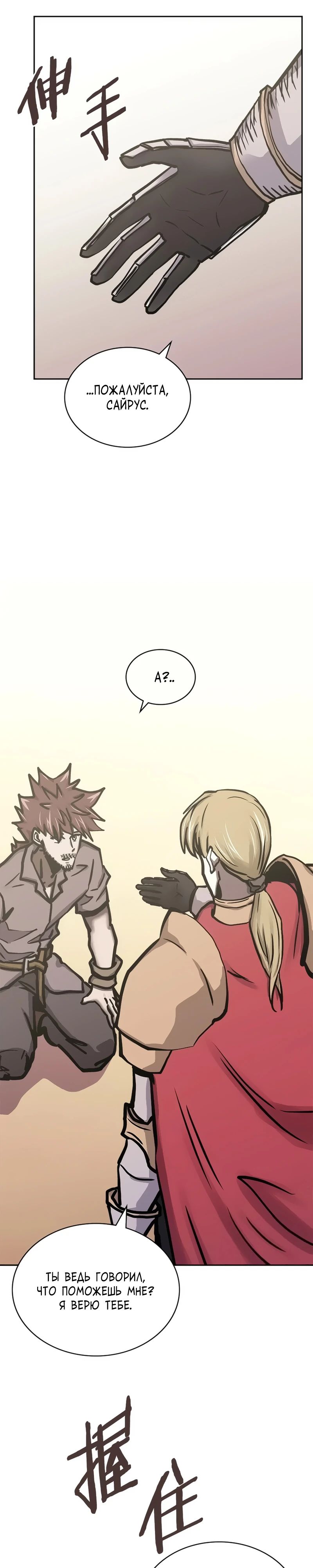 Манга Воин из иного мира - Глава 288 Страница 32