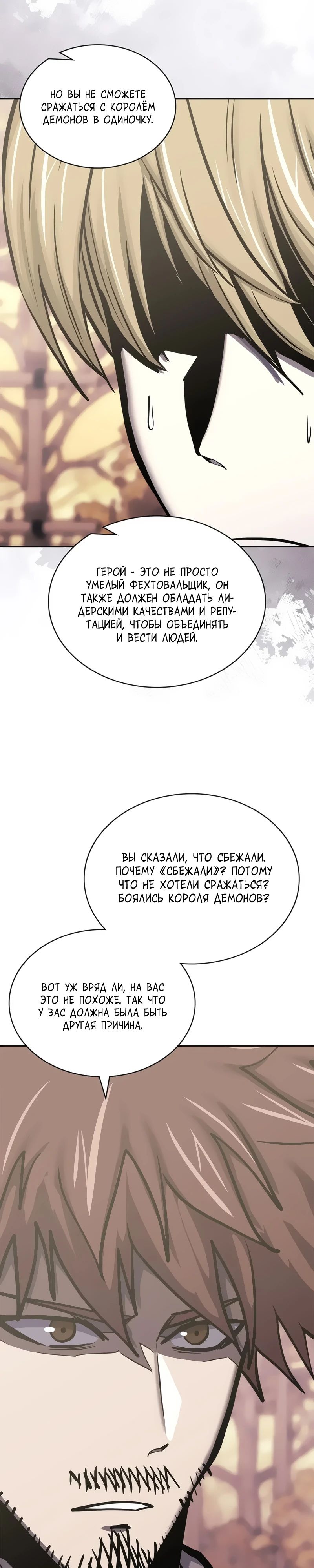 Манга Воин из иного мира - Глава 288 Страница 7
