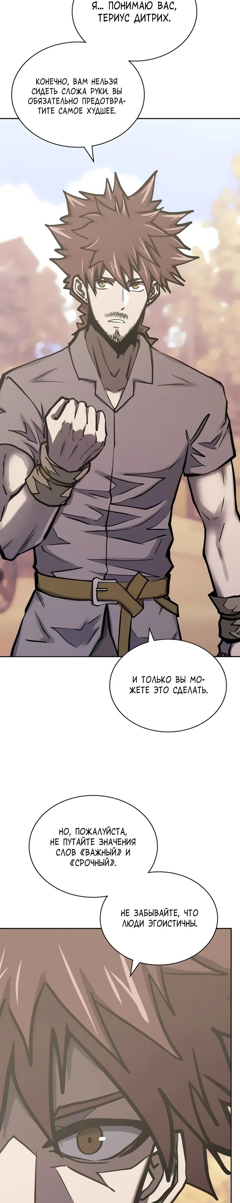 Манга Воин из иного мира - Глава 288 Страница 12