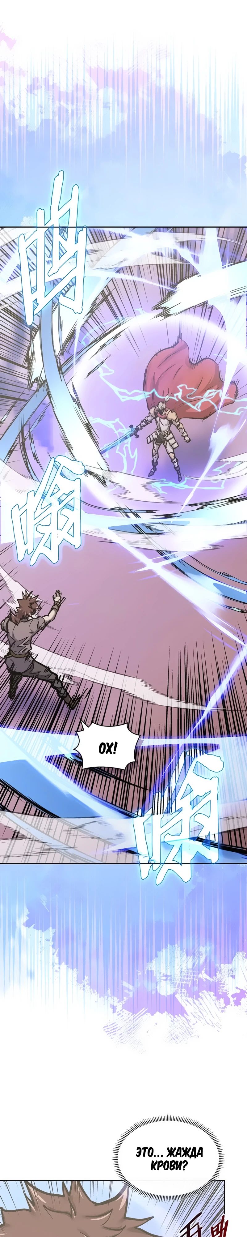 Манга Воин из иного мира - Глава 288 Страница 18