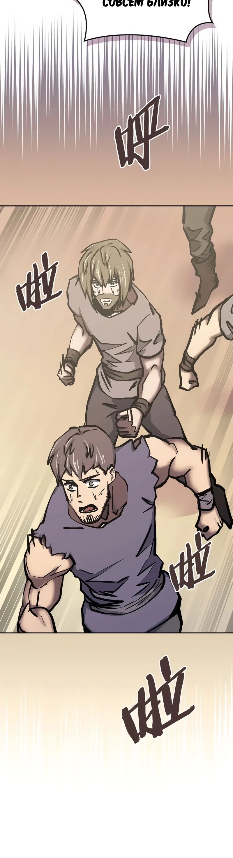 Манга Воин из иного мира - Глава 288 Страница 31