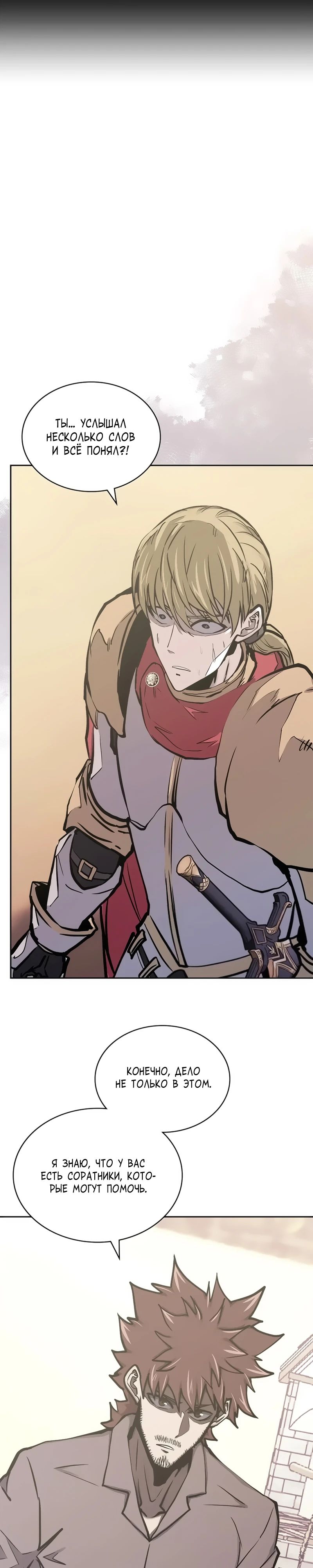 Манга Воин из иного мира - Глава 288 Страница 5