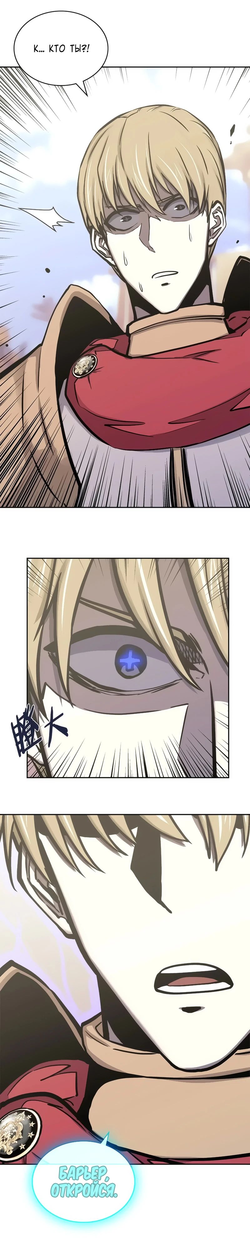 Манга Воин из иного мира - Глава 288 Страница 14