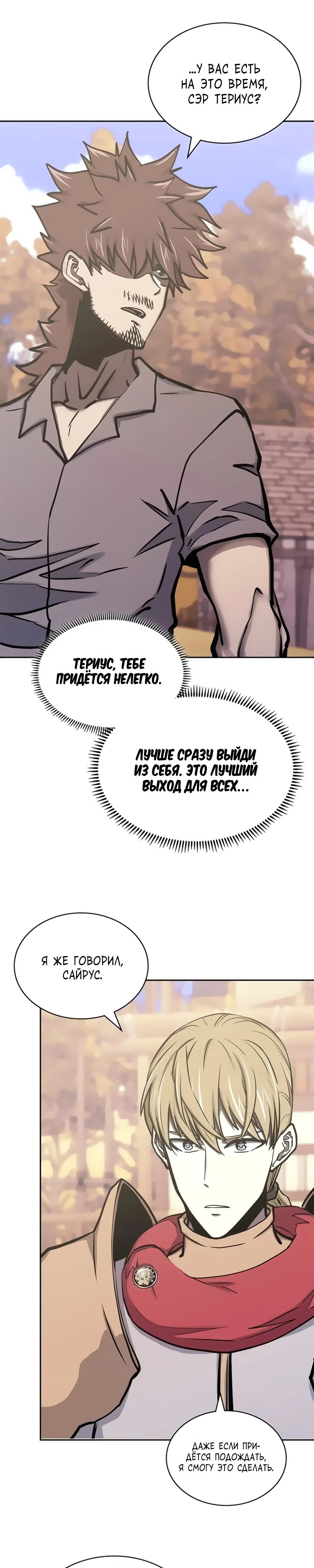 Манга Воин из иного мира - Глава 288 Страница 1