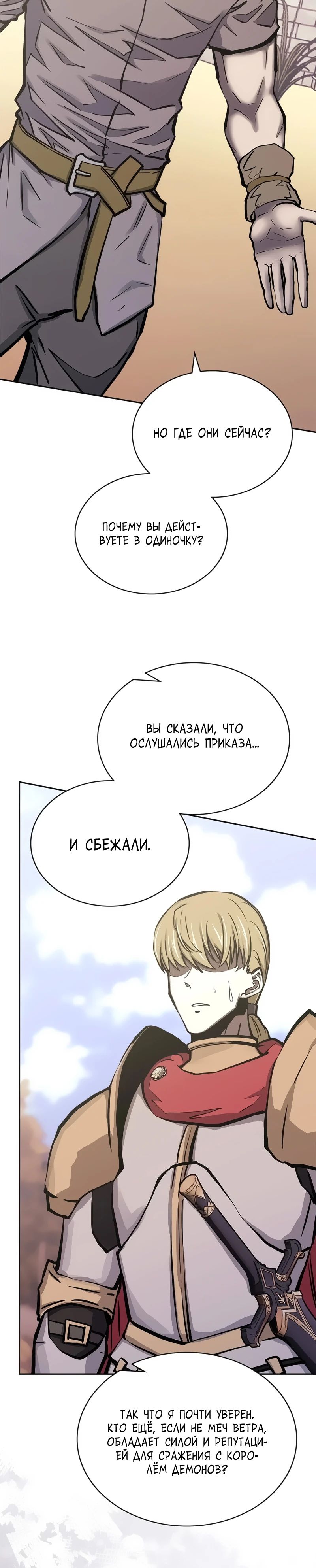 Манга Воин из иного мира - Глава 288 Страница 6