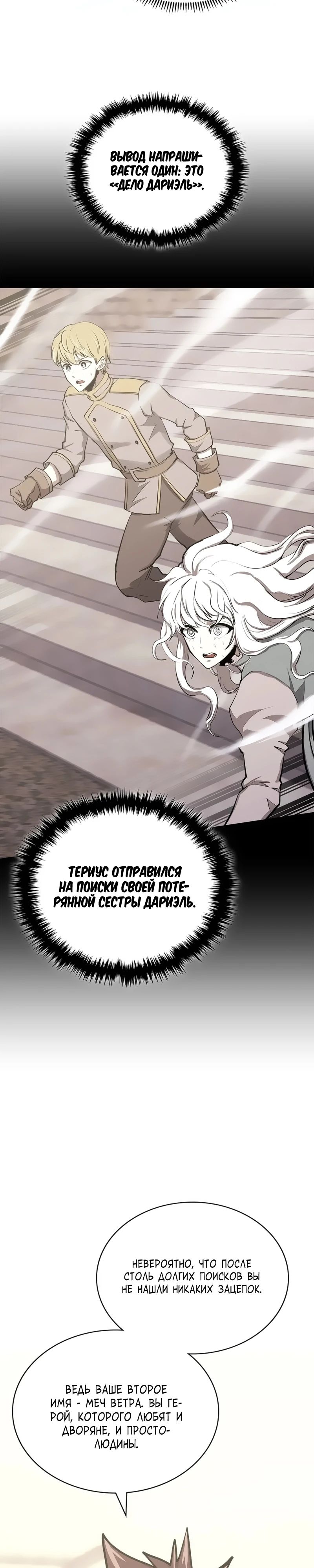 Манга Воин из иного мира - Глава 288 Страница 9