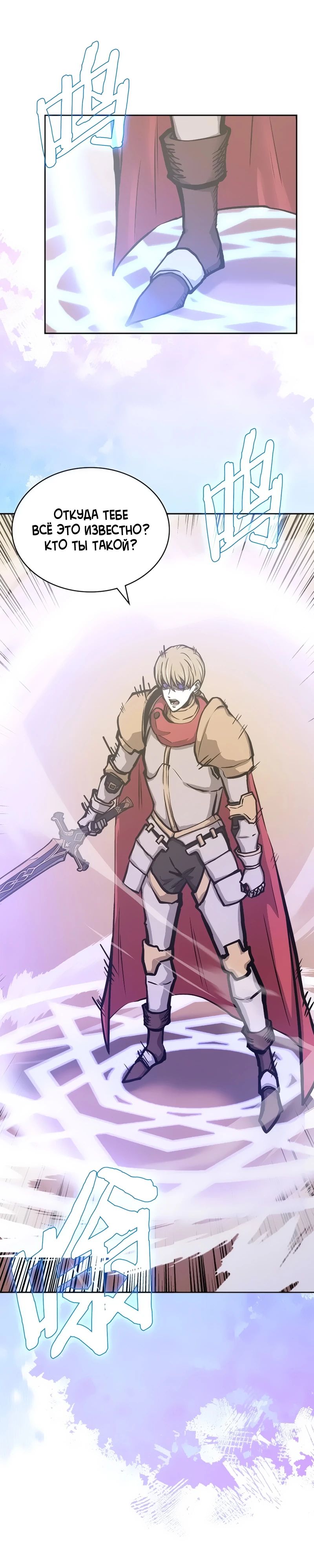 Манга Воин из иного мира - Глава 288 Страница 15