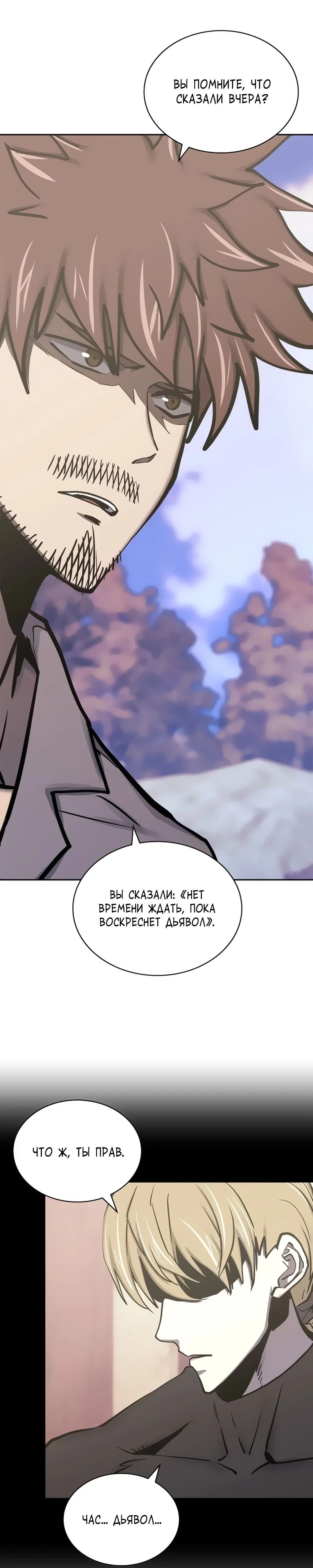 Манга Воин из иного мира - Глава 288 Страница 4