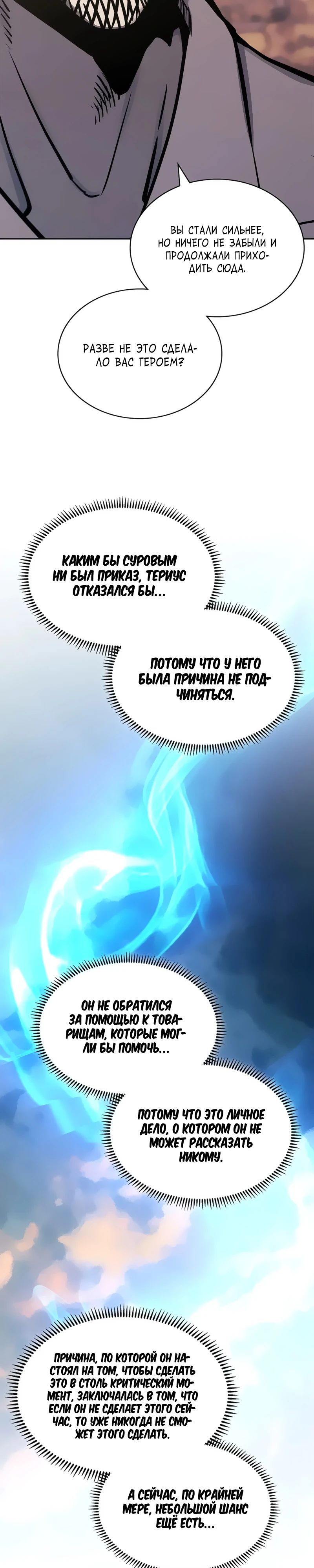 Манга Воин из иного мира - Глава 288 Страница 8