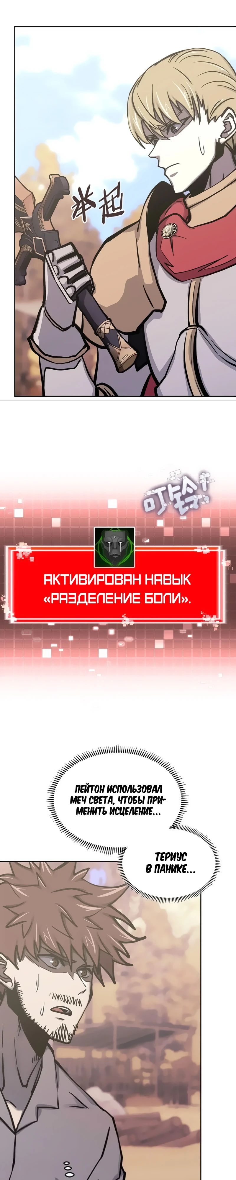 Манга Воин из иного мира - Глава 288 Страница 29