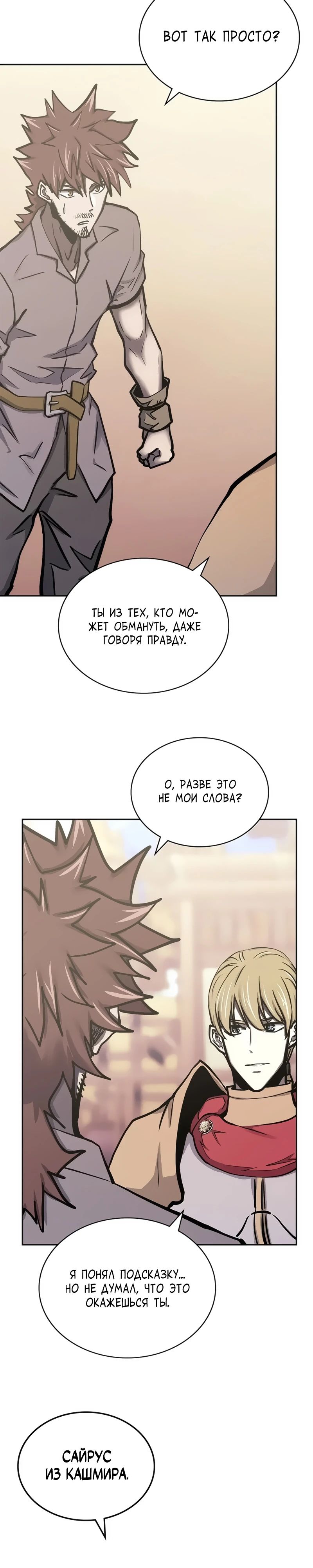 Манга Воин из иного мира - Глава 288 Страница 33