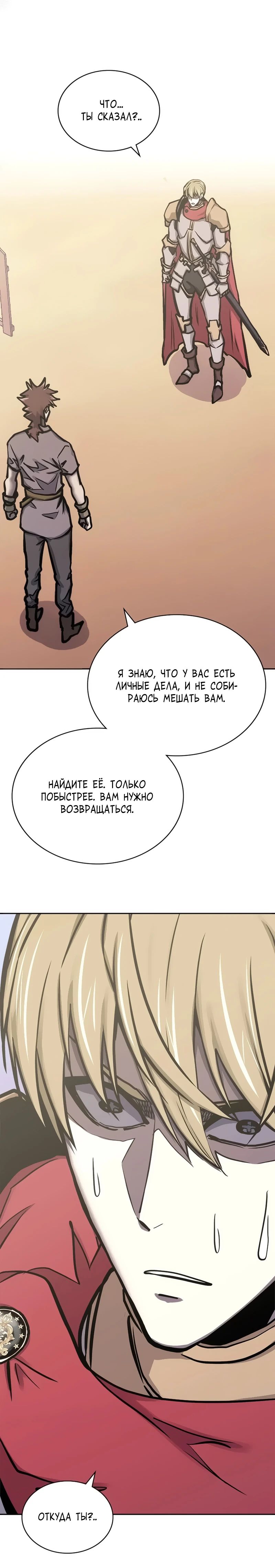 Манга Воин из иного мира - Глава 288 Страница 3