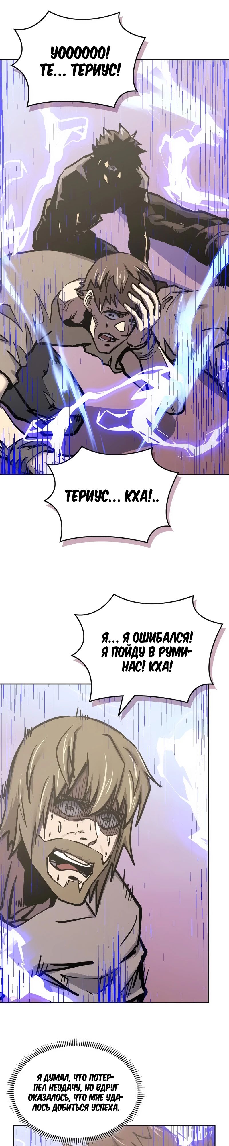 Манга Воин из иного мира - Глава 288 Страница 21