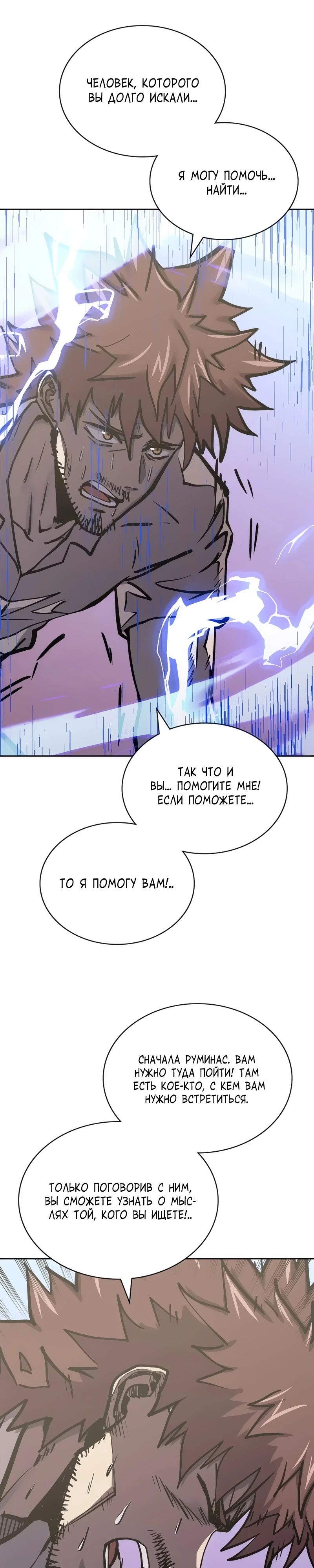 Манга Воин из иного мира - Глава 288 Страница 23