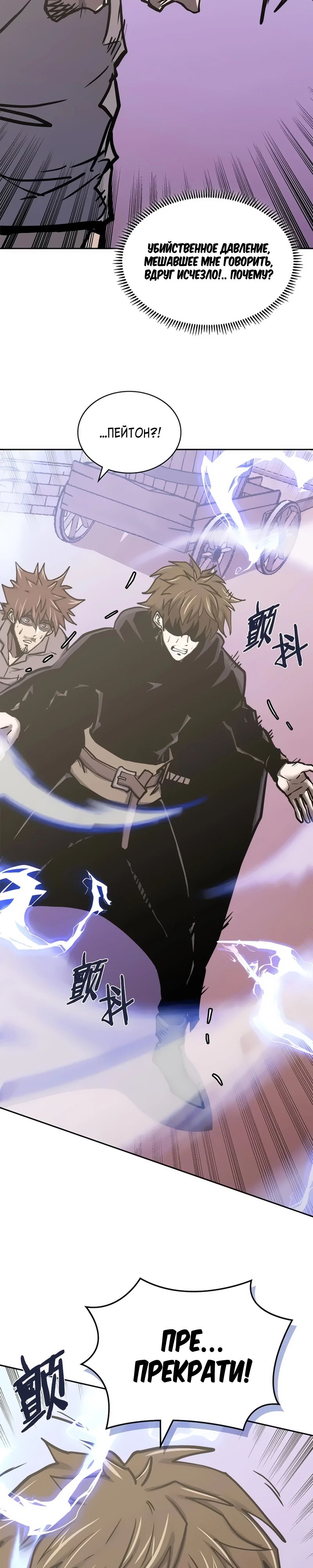 Манга Воин из иного мира - Глава 288 Страница 24