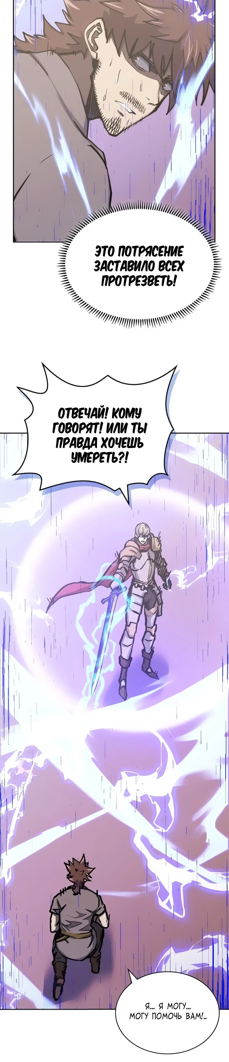 Манга Воин из иного мира - Глава 288 Страница 22