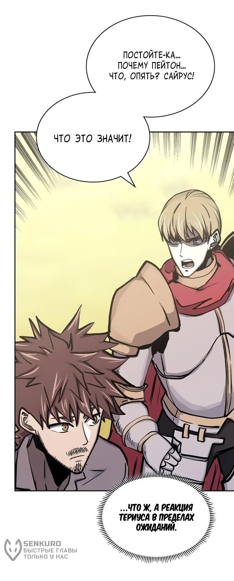 Манга Воин из иного мира - Глава 290 Страница 4