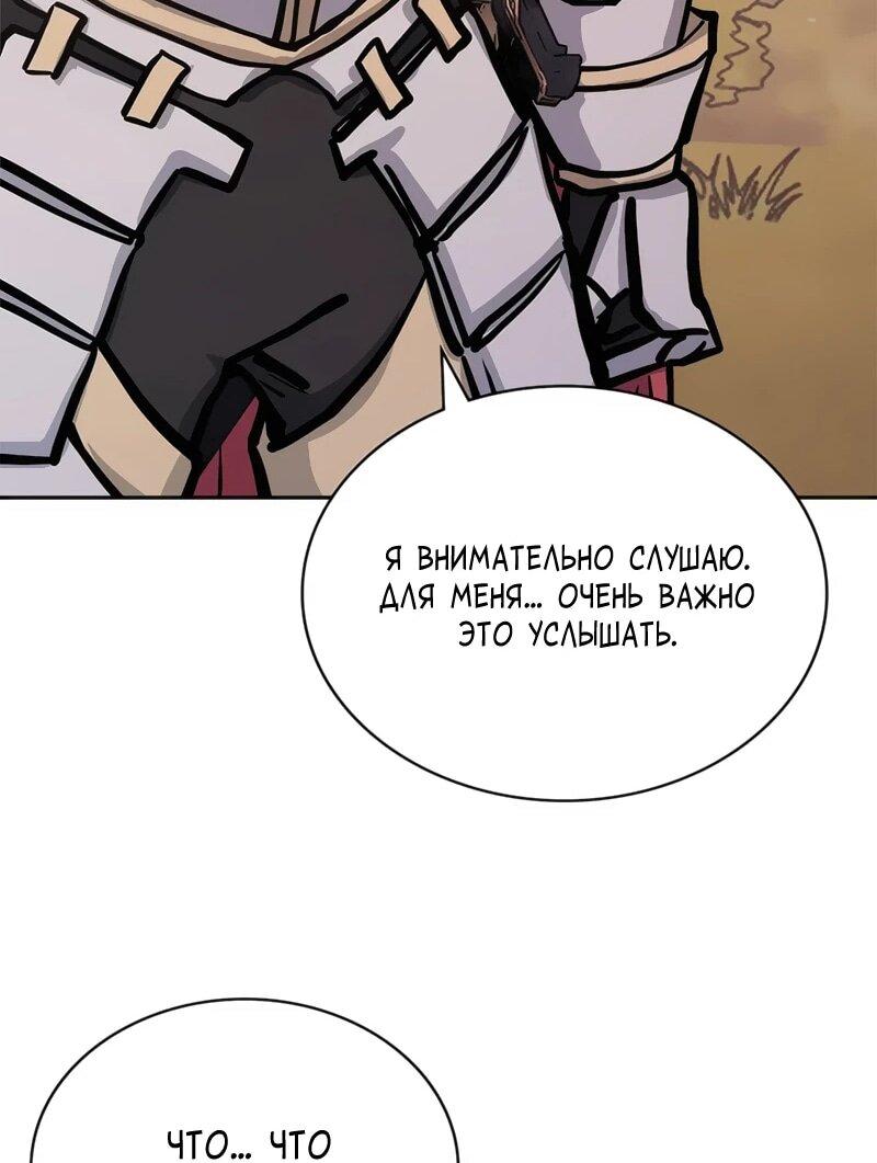 Манга Воин из иного мира - Глава 290 Страница 45