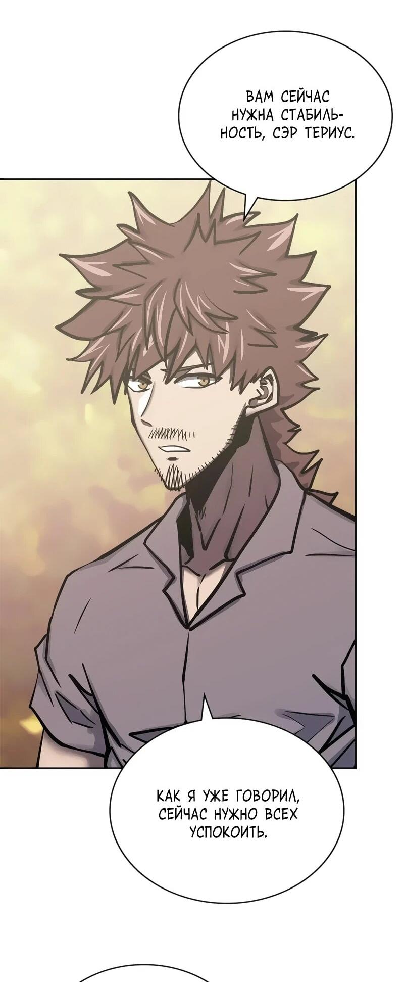 Манга Воин из иного мира - Глава 290 Страница 5