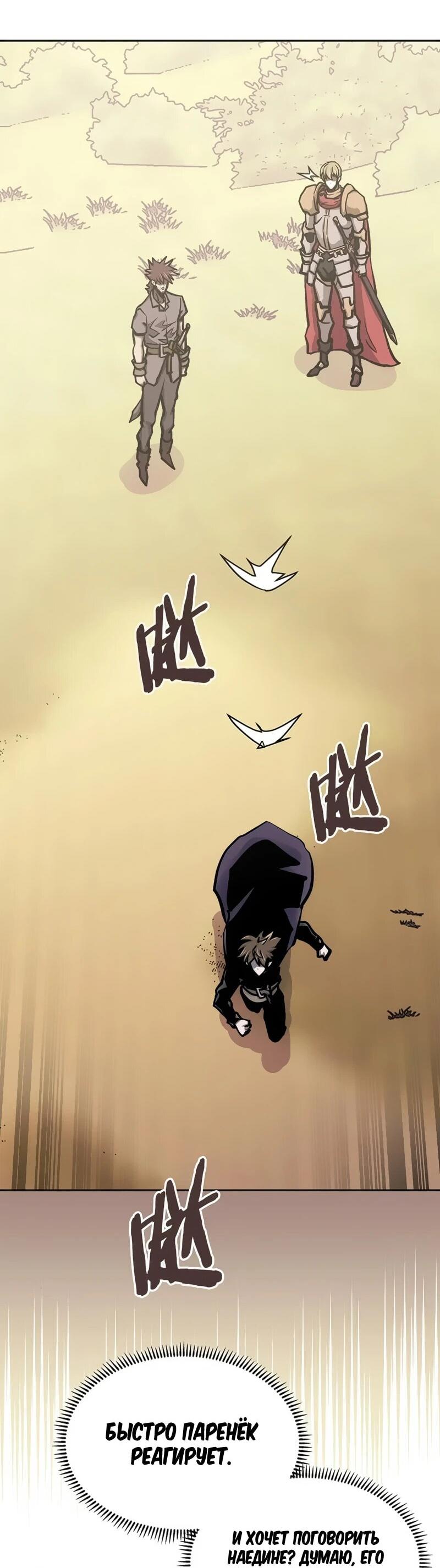 Манга Воин из иного мира - Глава 290 Страница 2