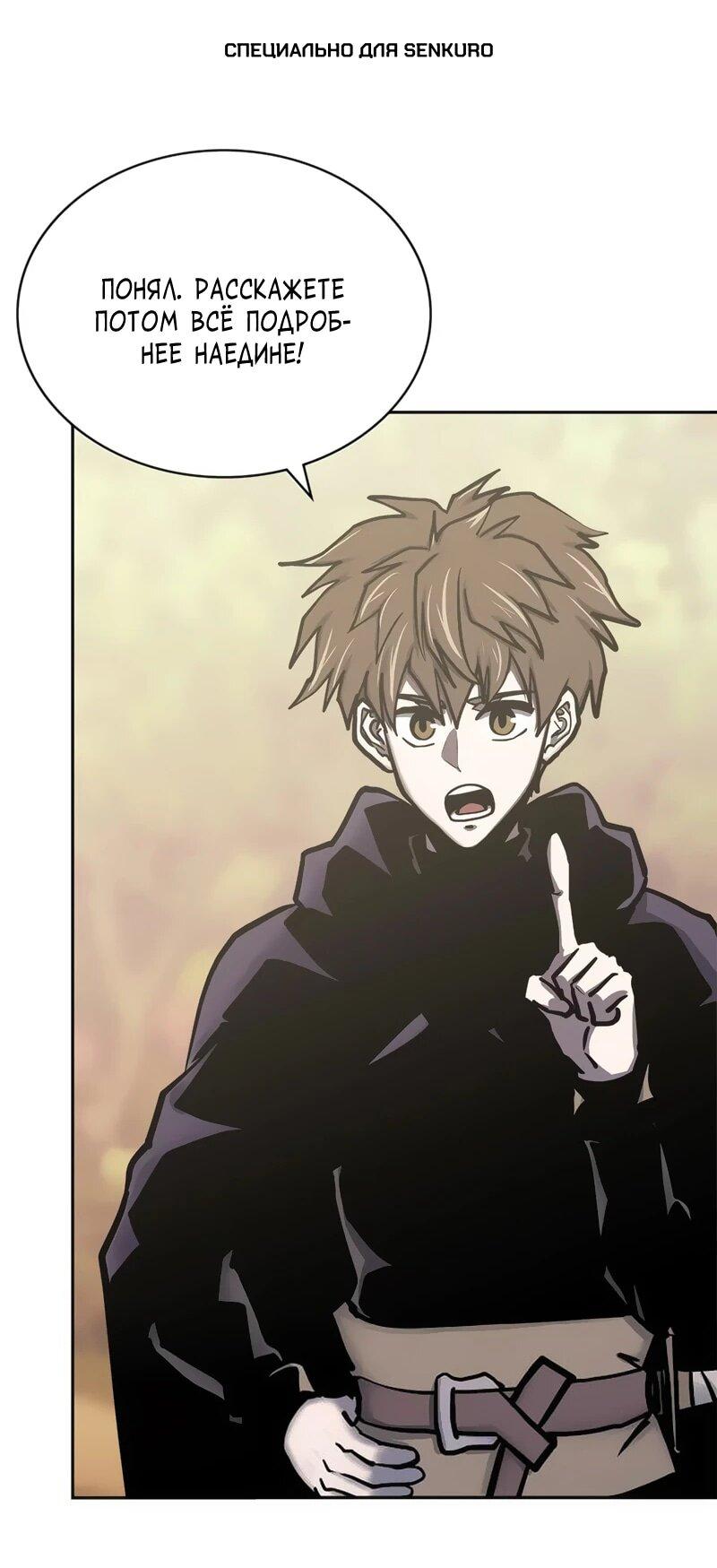 Манга Воин из иного мира - Глава 290 Страница 1