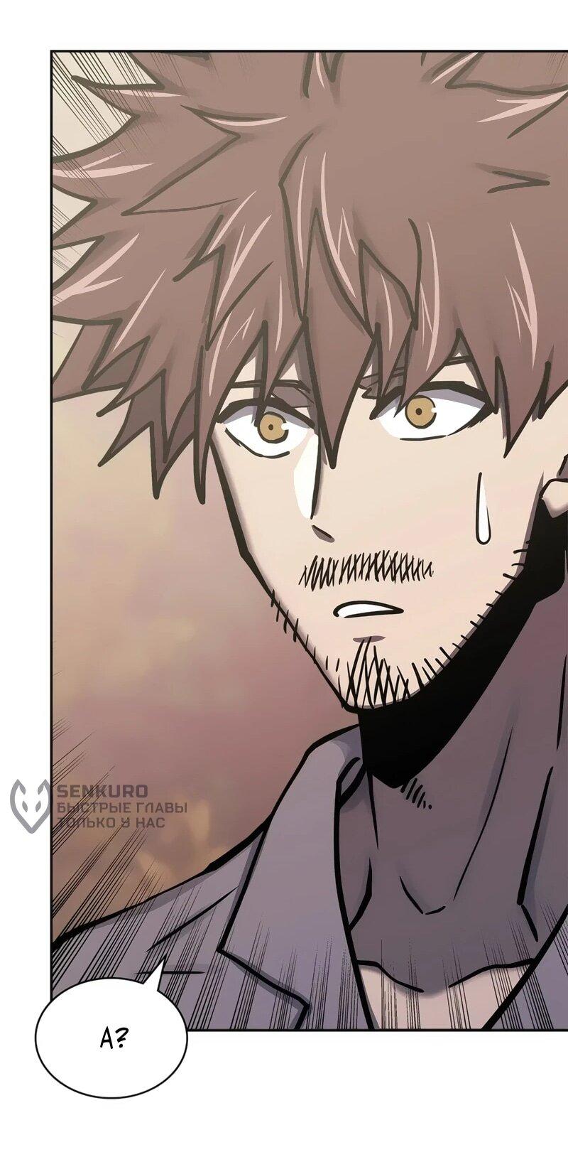 Манга Воин из иного мира - Глава 290 Страница 43