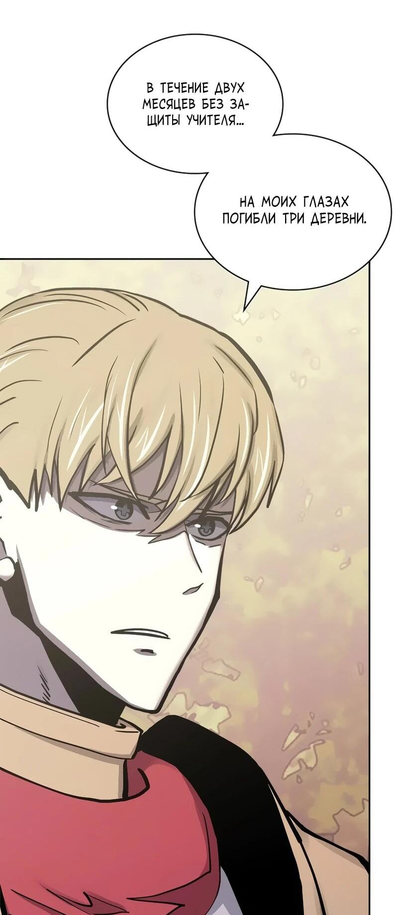 Манга Воин из иного мира - Глава 290 Страница 49