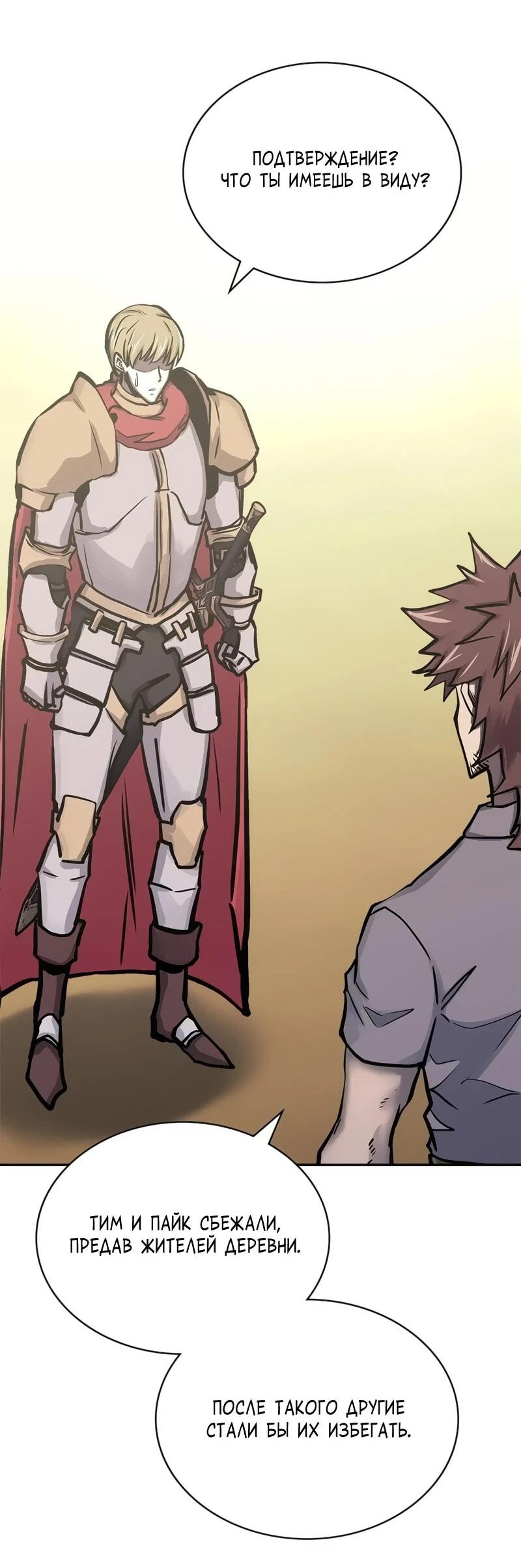 Манга Воин из иного мира - Глава 290 Страница 18
