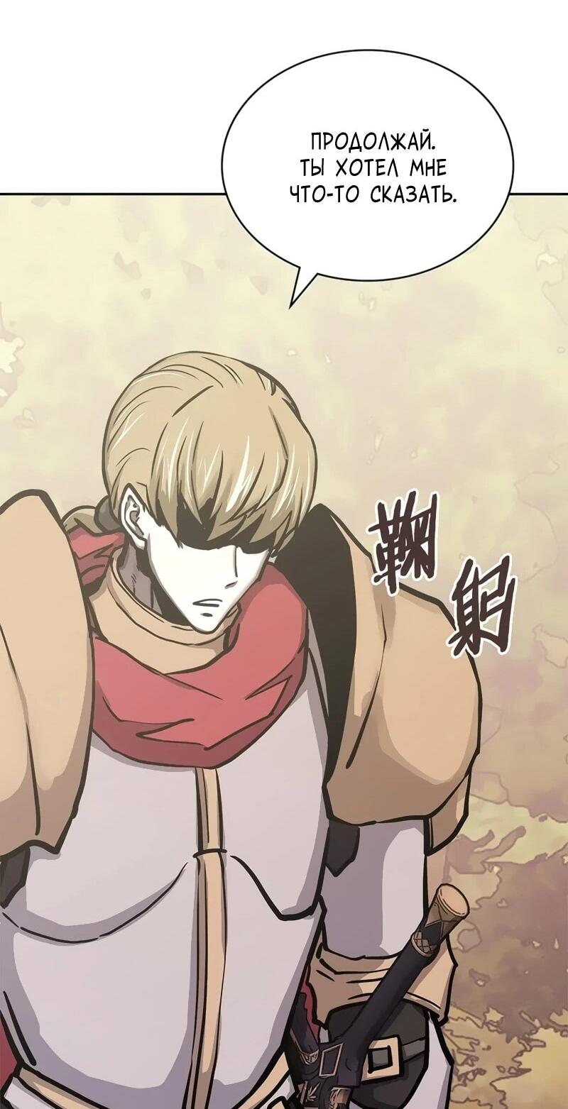 Манга Воин из иного мира - Глава 290 Страница 44