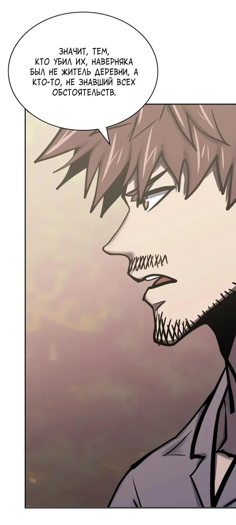 Манга Воин из иного мира - Глава 290 Страница 19