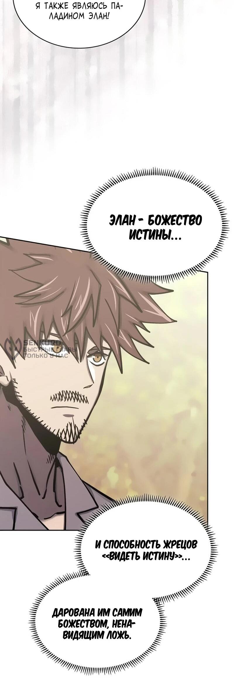 Манга Воин из иного мира - Глава 290 Страница 8