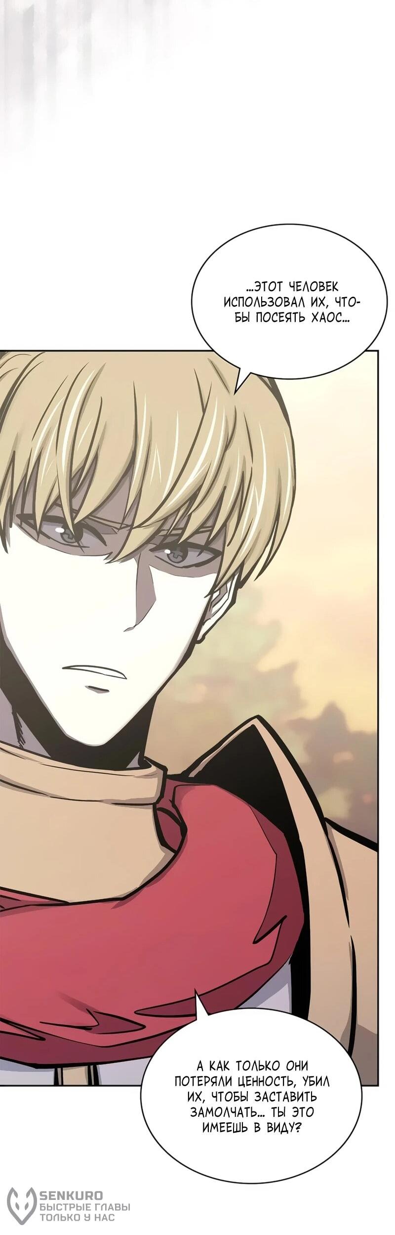 Манга Воин из иного мира - Глава 290 Страница 23