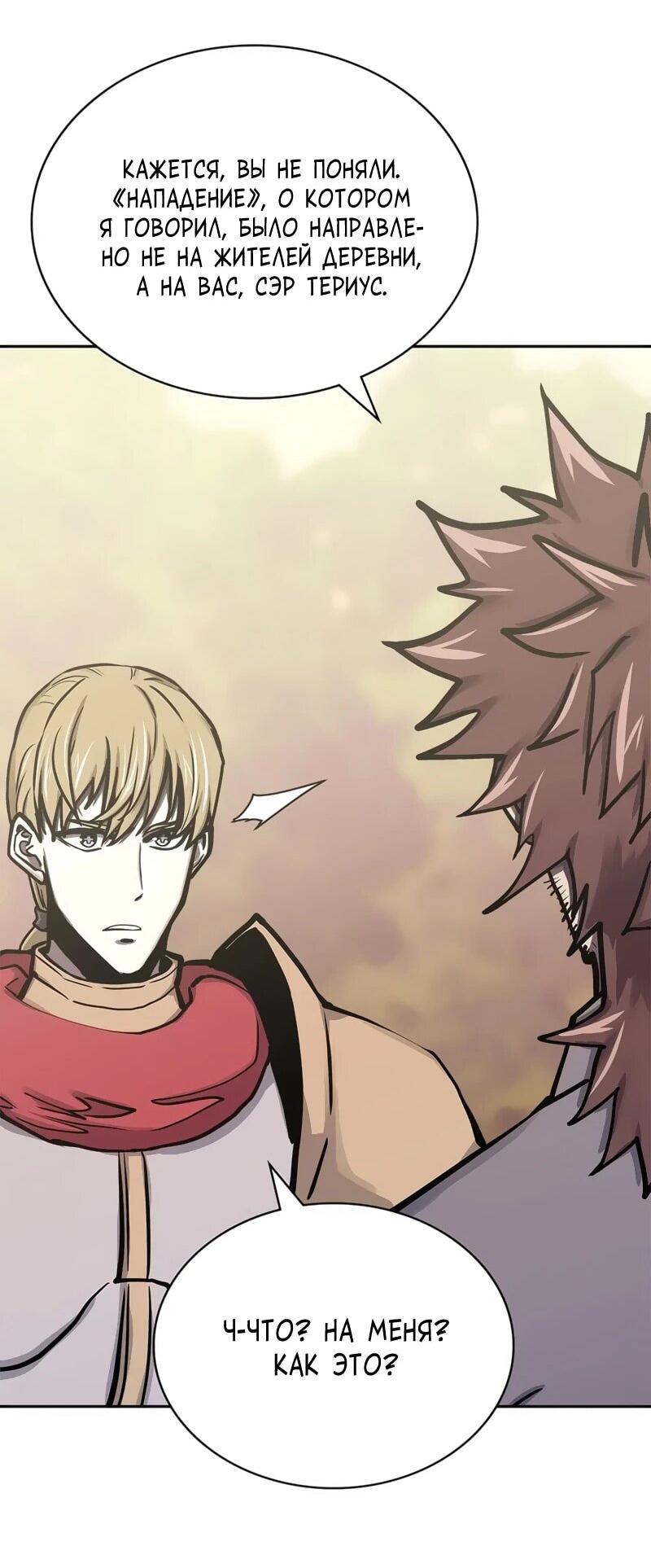 Манга Воин из иного мира - Глава 290 Страница 30