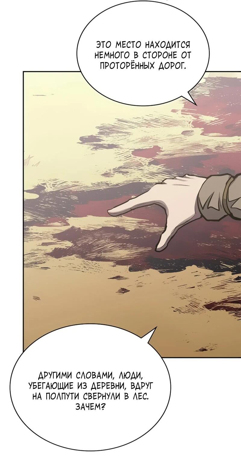 Манга Воин из иного мира - Глава 290 Страница 13