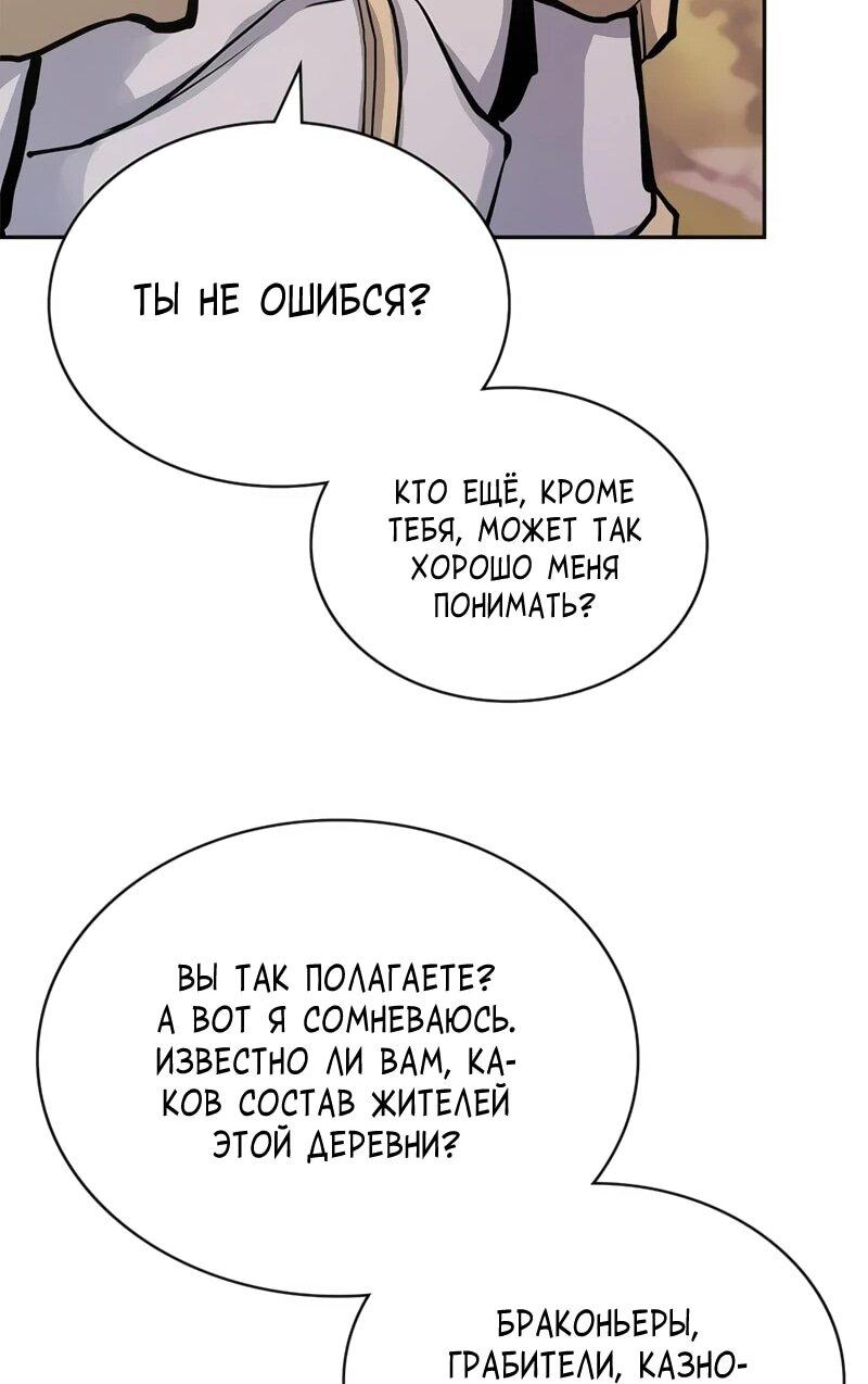 Манга Воин из иного мира - Глава 290 Страница 34