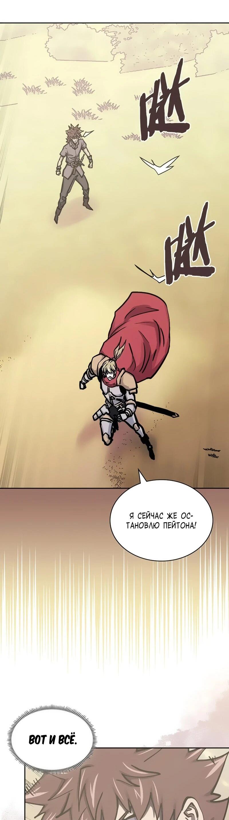 Манга Воин из иного мира - Глава 290 Страница 9