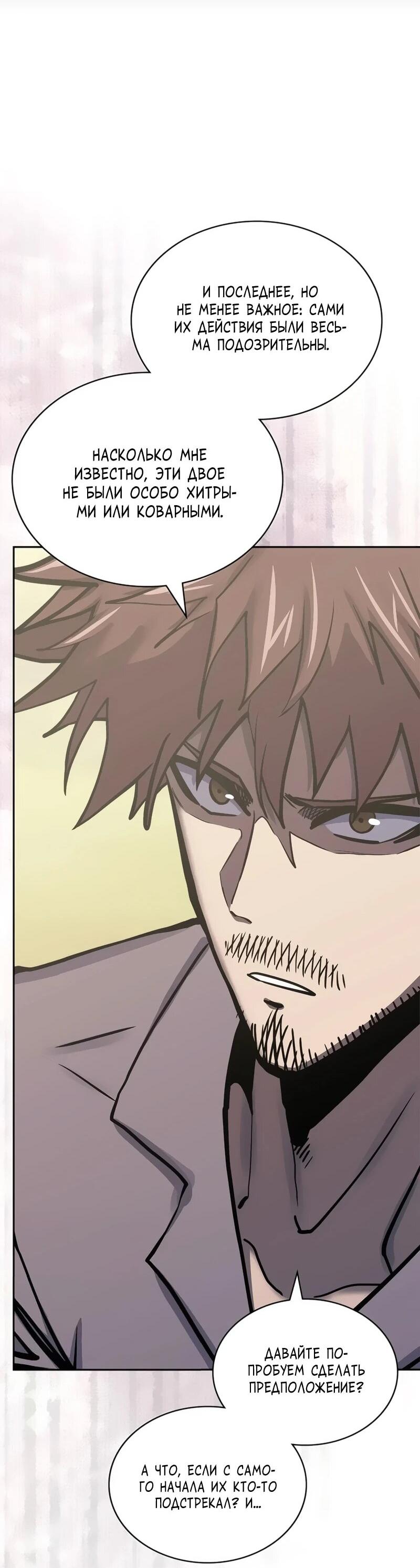 Манга Воин из иного мира - Глава 290 Страница 22