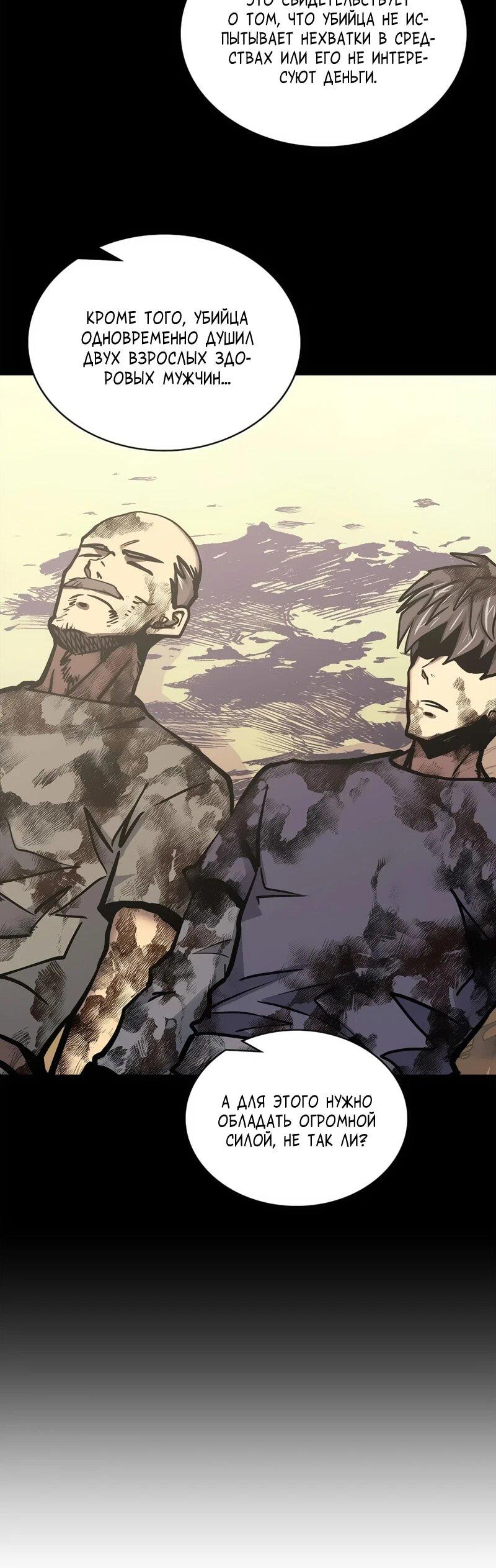 Манга Воин из иного мира - Глава 290 Страница 21