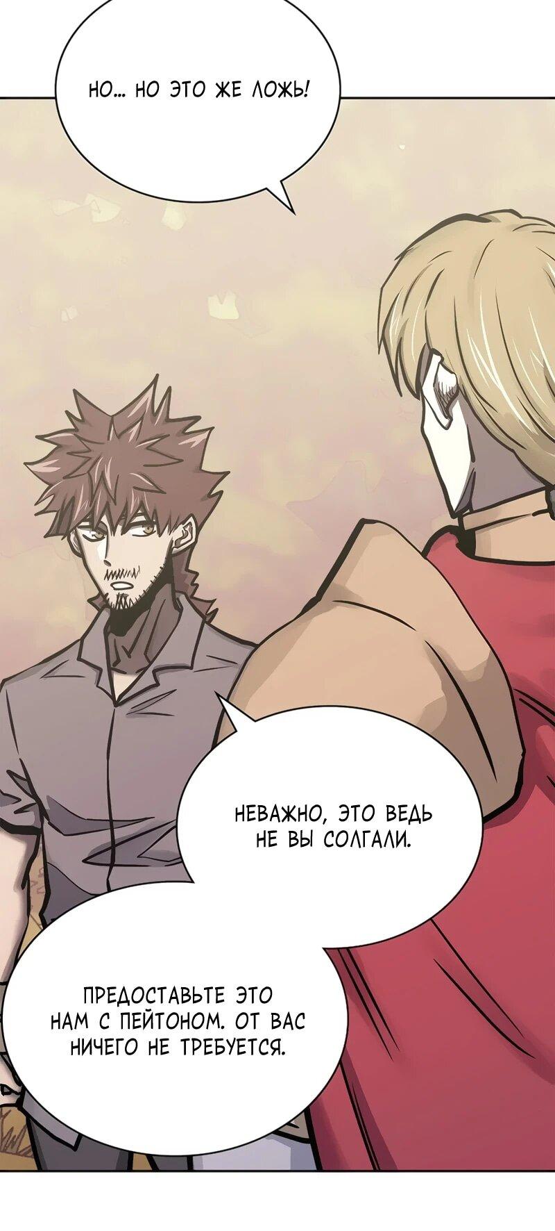 Манга Воин из иного мира - Глава 290 Страница 6