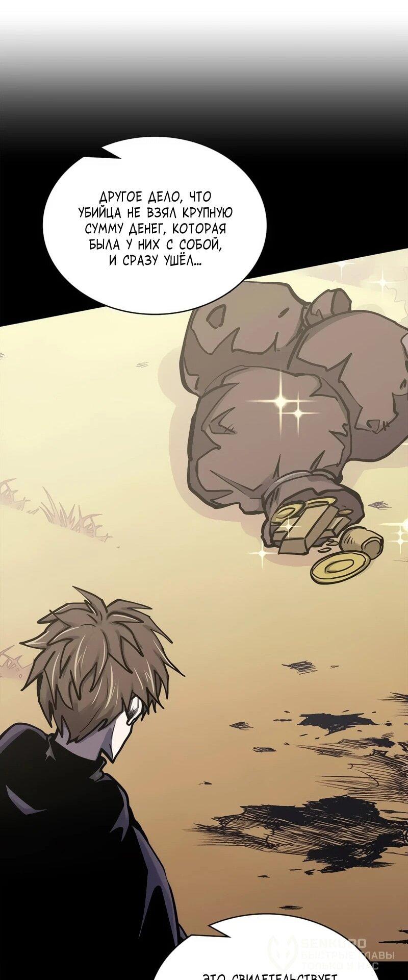 Манга Воин из иного мира - Глава 290 Страница 20