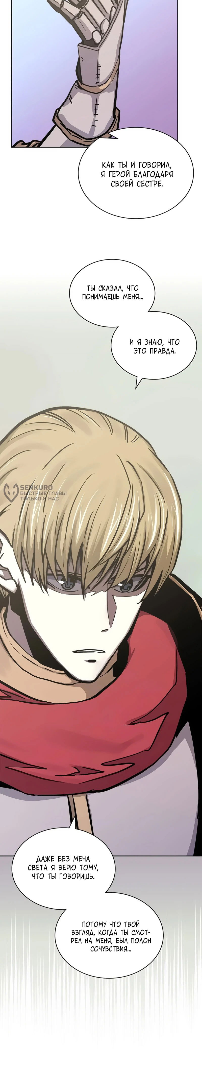 Манга Воин из иного мира - Глава 290 Страница 54