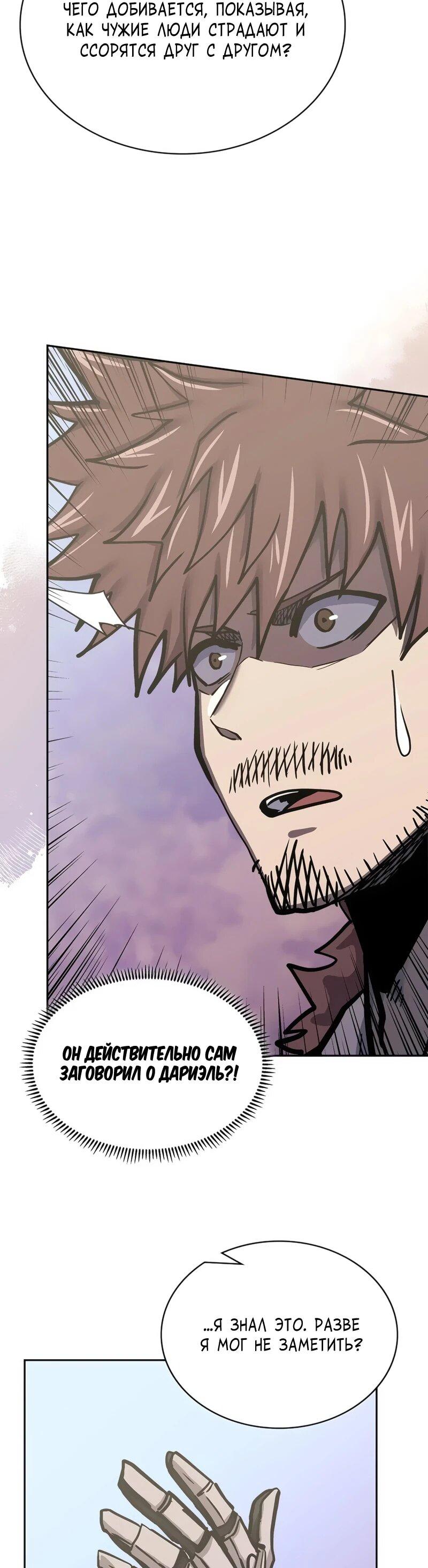 Манга Воин из иного мира - Глава 290 Страница 53